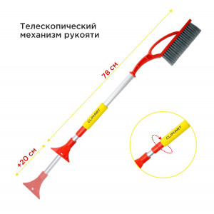 Щетка для снега телескопическая со скребком Clim Art 78-98 см (CA-WB-04) фото в интернет-магазине АвтоОлимп