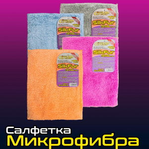 LUX-113B Cалфетка микрофибра SilkFur 42*66, 1шт/упак фото в интернет-магазине АвтоОлимп