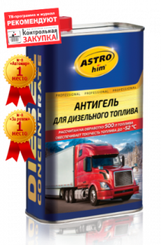 АС123 Антигель депрессорная присадка для дизель.топлива, жестяная фото в интернет-магазине АвтоОлимп
