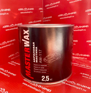 Мастика АМ-117 MasterWax Антишум ж/б (2,5кг) фото в интернет-магазине АвтоОлимп