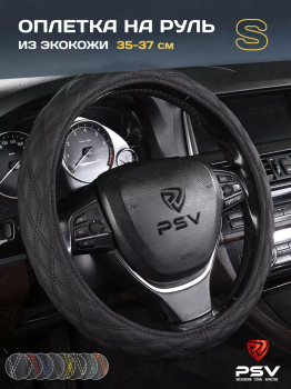 Оплетка на руль PSV RADIKAL (Черный/Отстрочка черная) S, экокожа фото в интернет-магазине АвтоОлимп