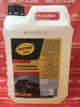 АС331 Автошампунь для бесконтактной мойки"Active Foam" 5л фото в интернет-магазине АвтоОлимп