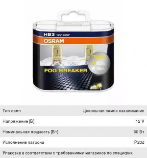 Автолампа HB3/9005 (60) P20D FOG BREAKER 2600K (евробокс,2шт) 12V OSRAM фото в интернет-магазине АвтоОлимп