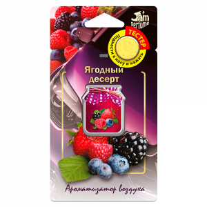 Ароматизатор Гелевый Jam perfume - ЯГОДНЫЙ ДЕСЕРТ фото в интернет-магазине АвтоОлимп