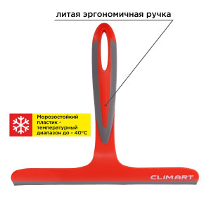 Водосгон с силиконовым лезвием Clim Art 21*24 см (CA-WC-02) фото в интернет-магазине АвтоОлимп