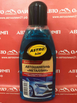 АС307 Автошампунь "Golden Wax" "металлик" 500мл фото в интернет-магазине АвтоОлимп