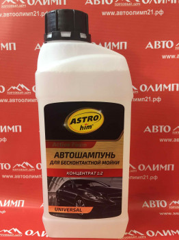 АС330 Автошампунь для бесконтак мойки"Active Foam"1л фото в интернет-магазине АвтоОлимп