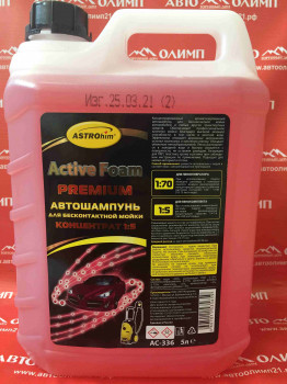 АС336 Шампунь-концентрат 1:20-1:30 Active Foam Premium 5л фото в интернет-магазине АвтоОлимп