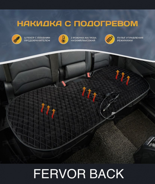 Накидка с подогревом PSV PODOGREV II 2-х режимный (Серый) (1шт.) фото в интернет-магазине АвтоОлимп