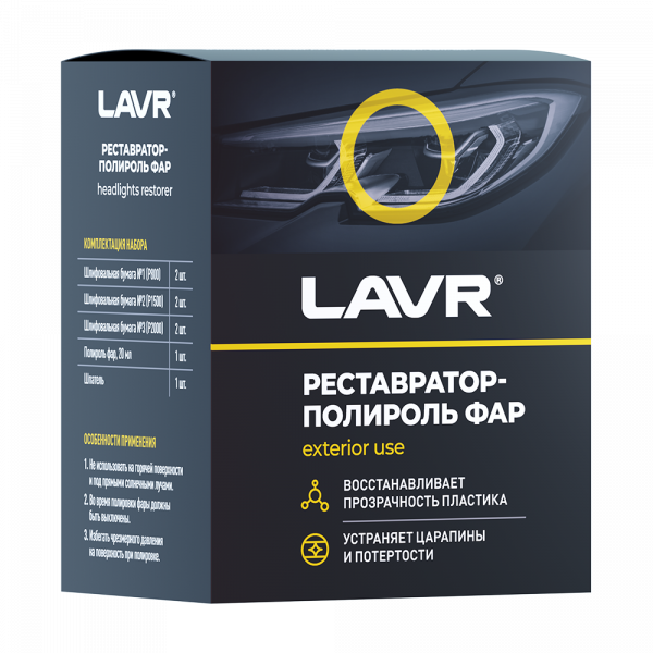LAVR Полироль-реставратор фар, 20 мл фото в интернет-магазине АвтоОлимп